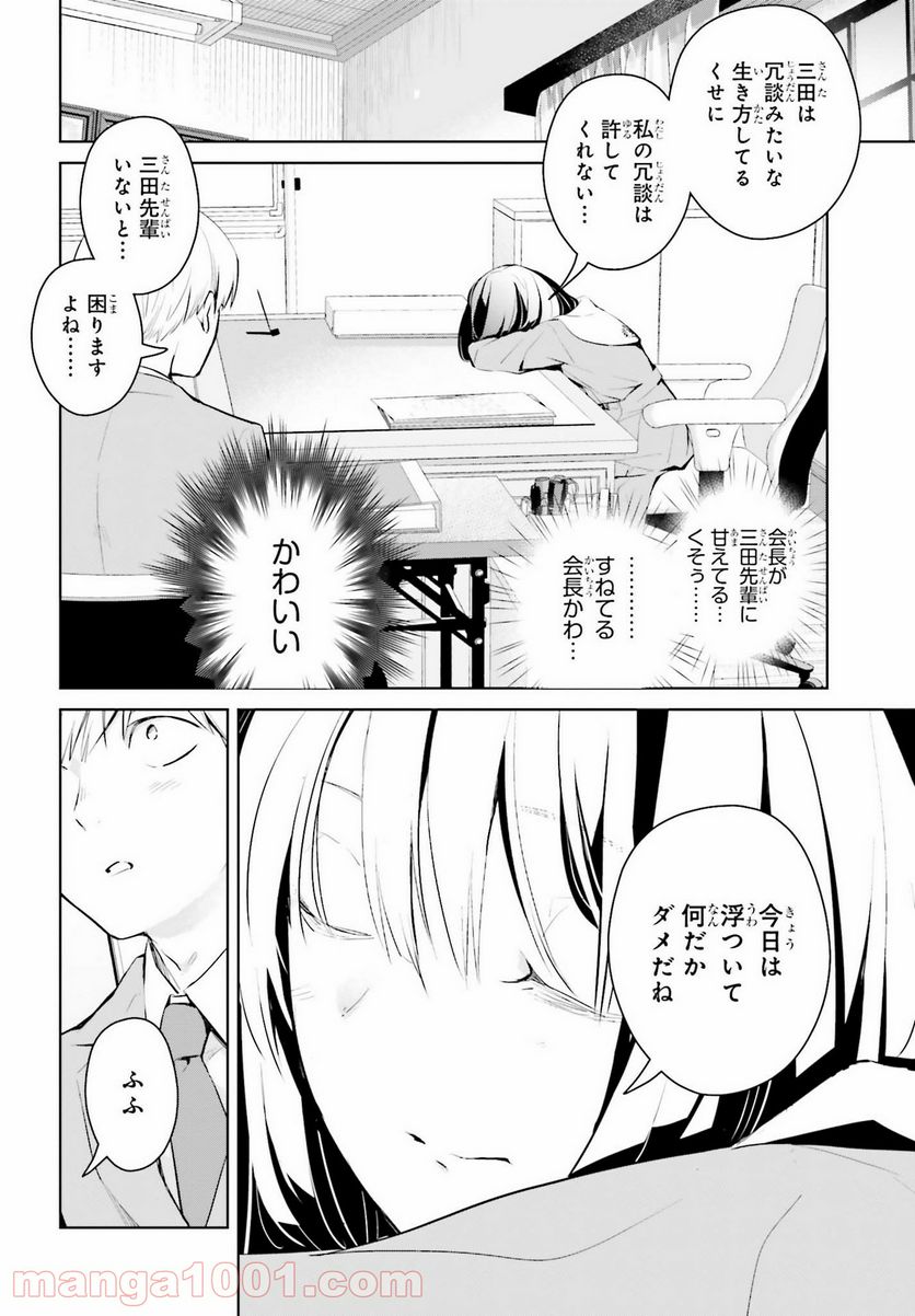 ページ 14 — 第9話
