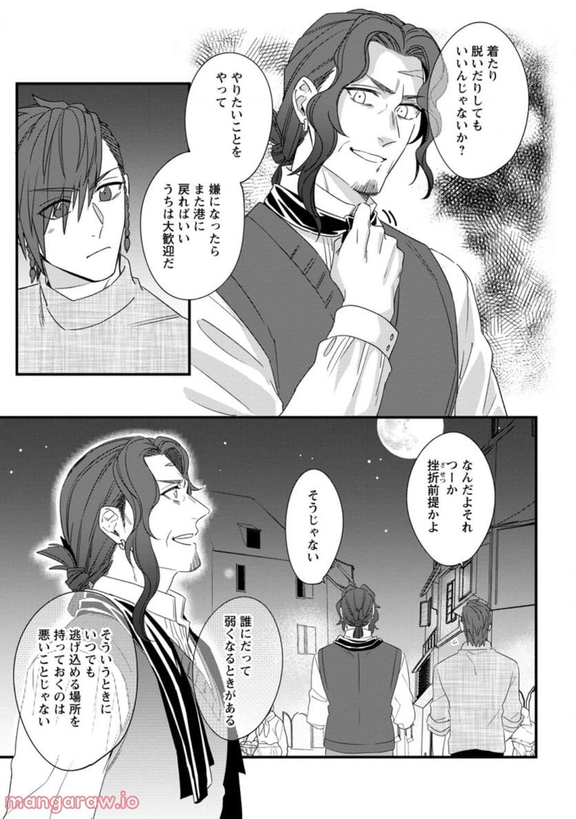 ページ 6 — 第17.3話