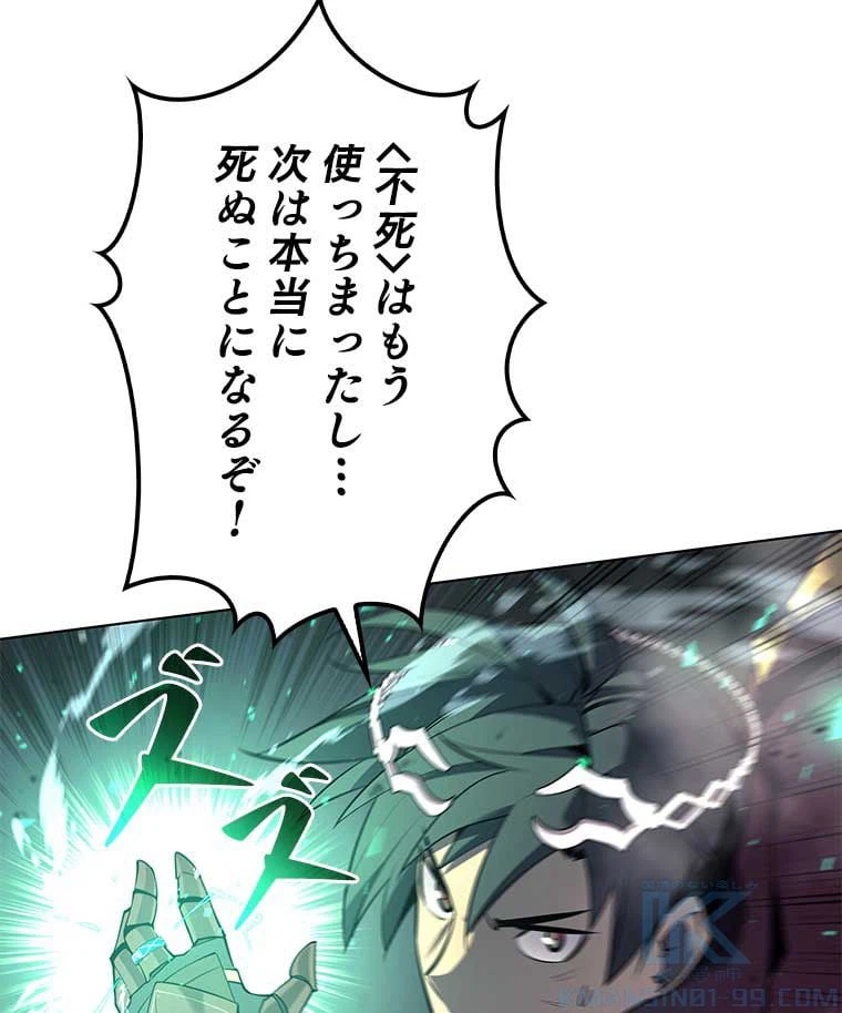 ページ 8 — 第92話