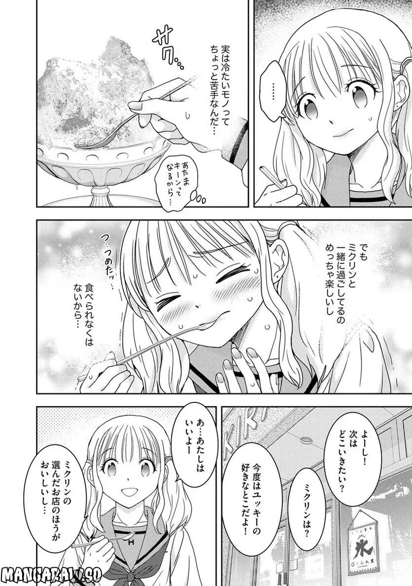 ページ 10 — 第17話
