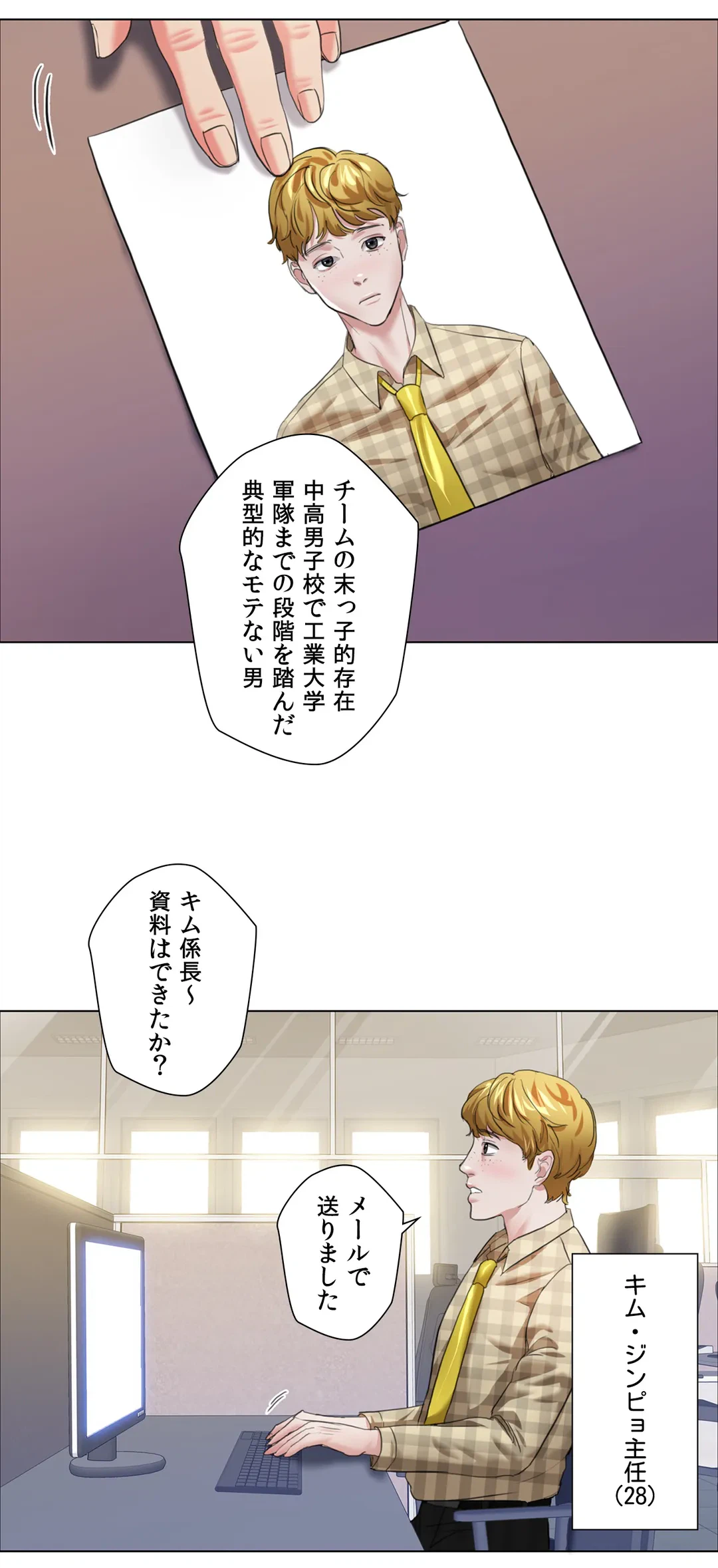 ページ 9 — 第19話