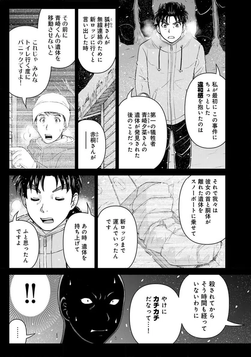 ページ 3 — 第121話
