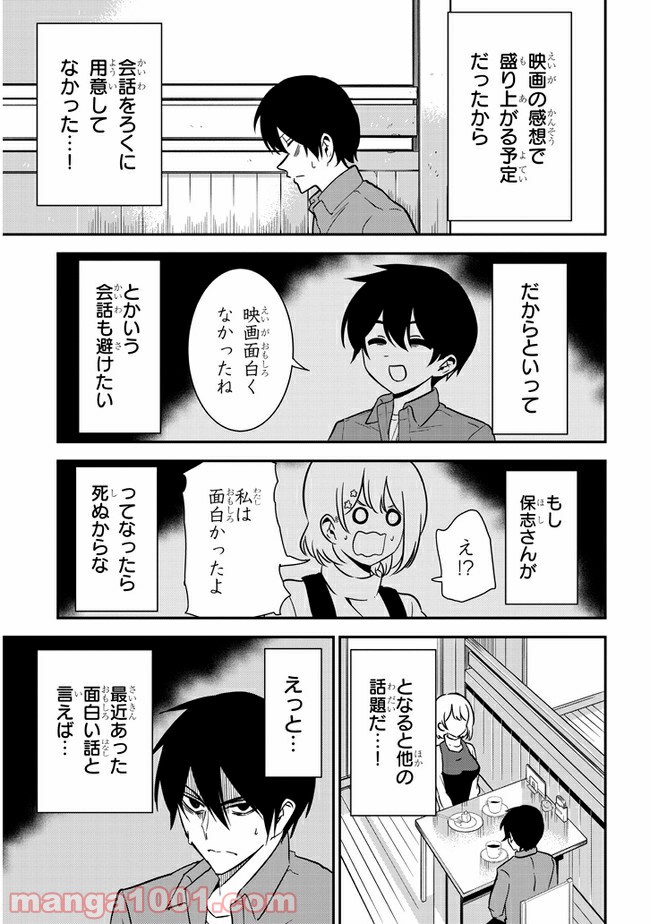 ページ 5 — 第45話