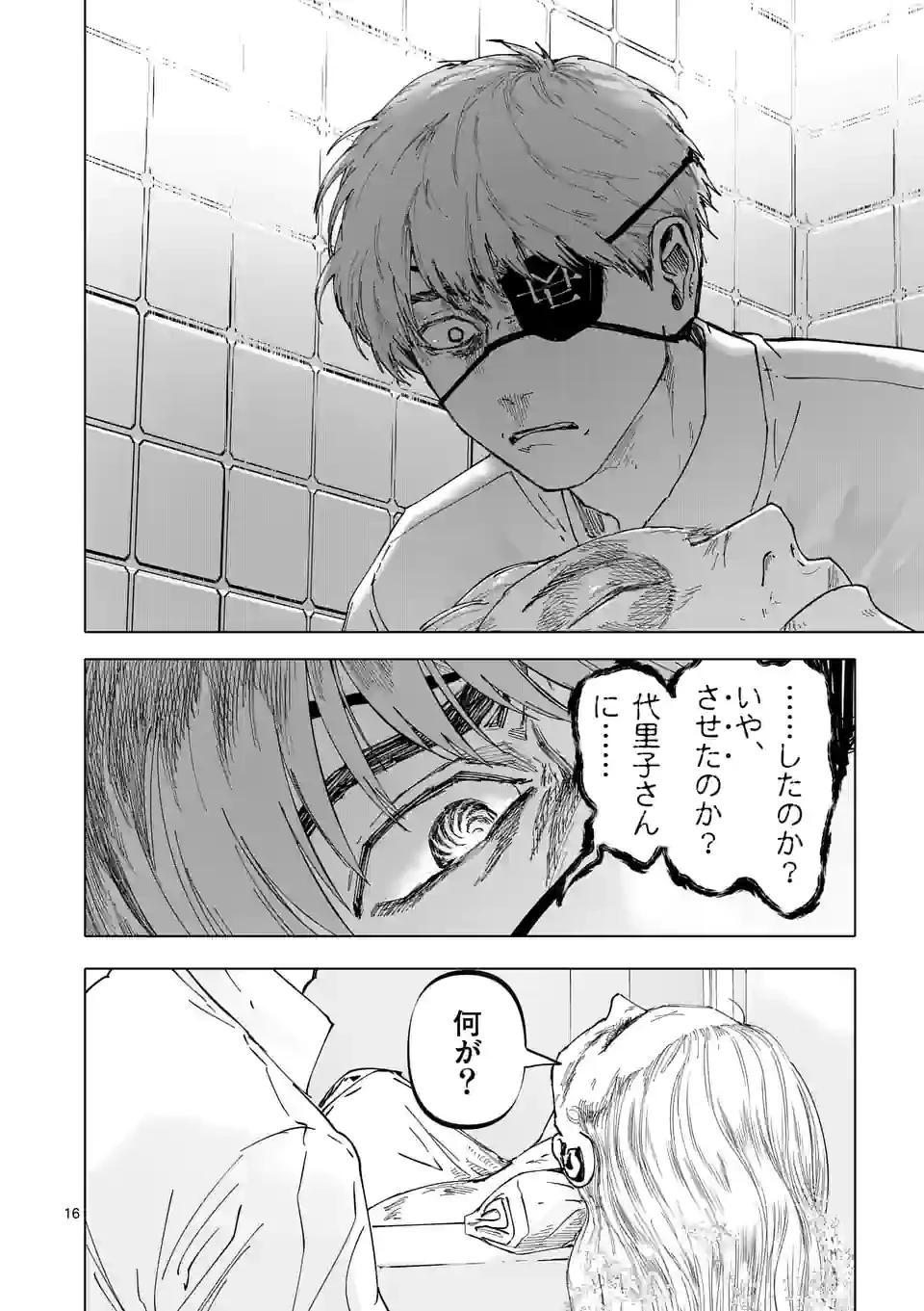 ページ 16 — 第31話