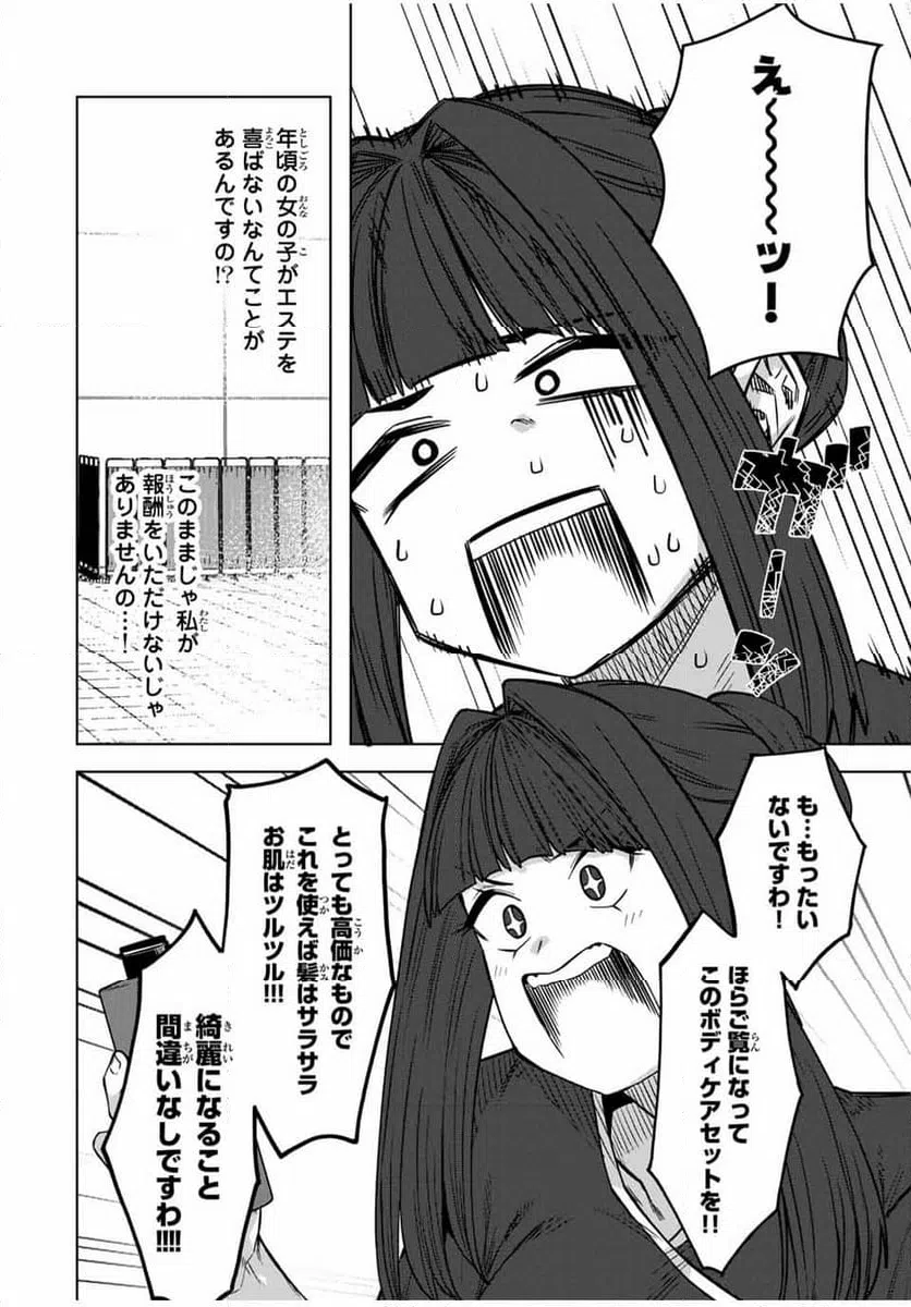 ページ 8 — 第27話