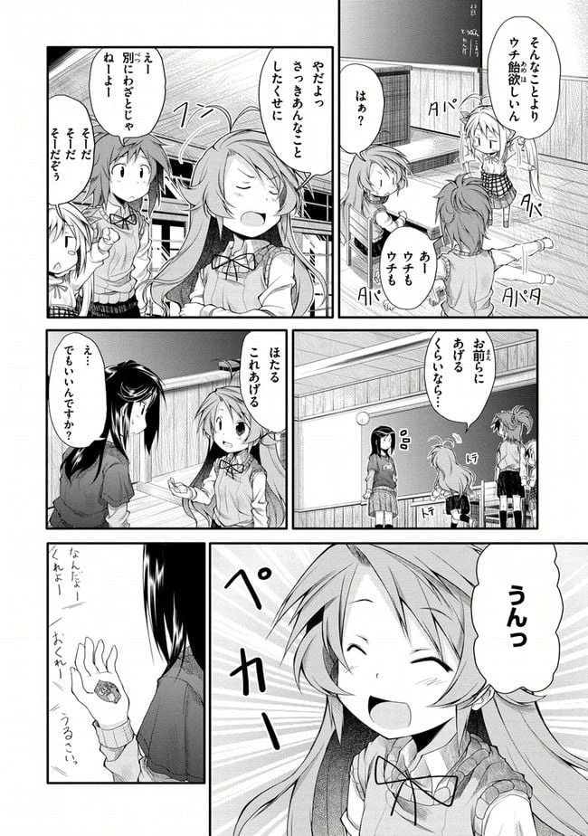 ページ 8 — 第3話
