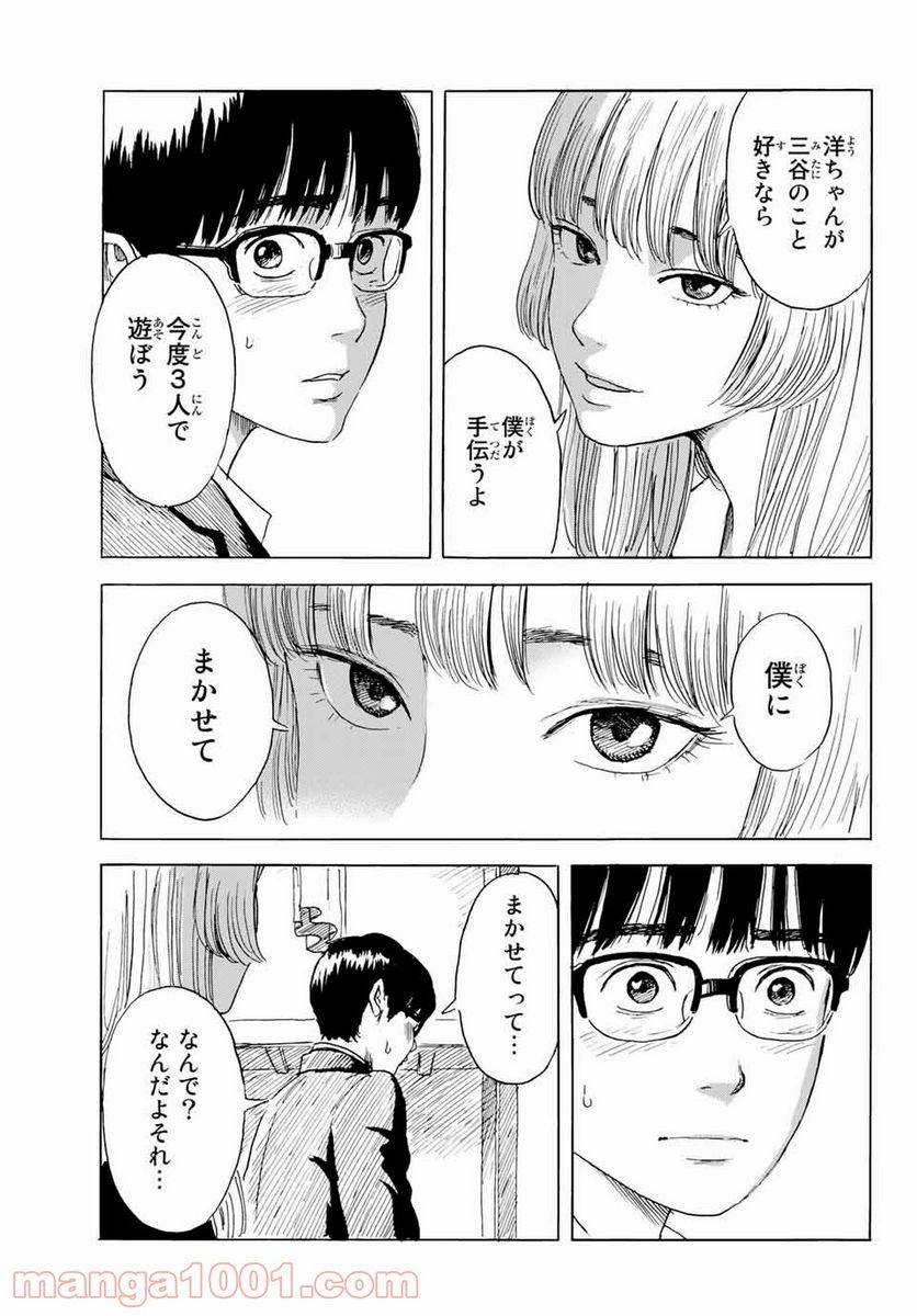 ページ 21 — 第3話