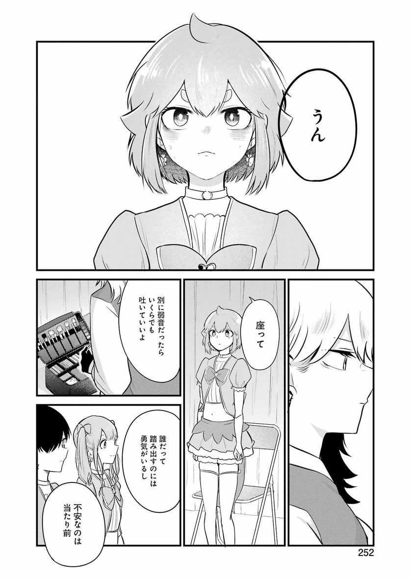 ページ 8 — 第26話