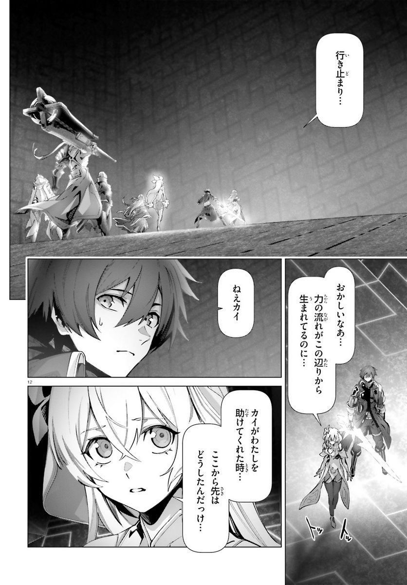 ページ 12 — 第44.2話