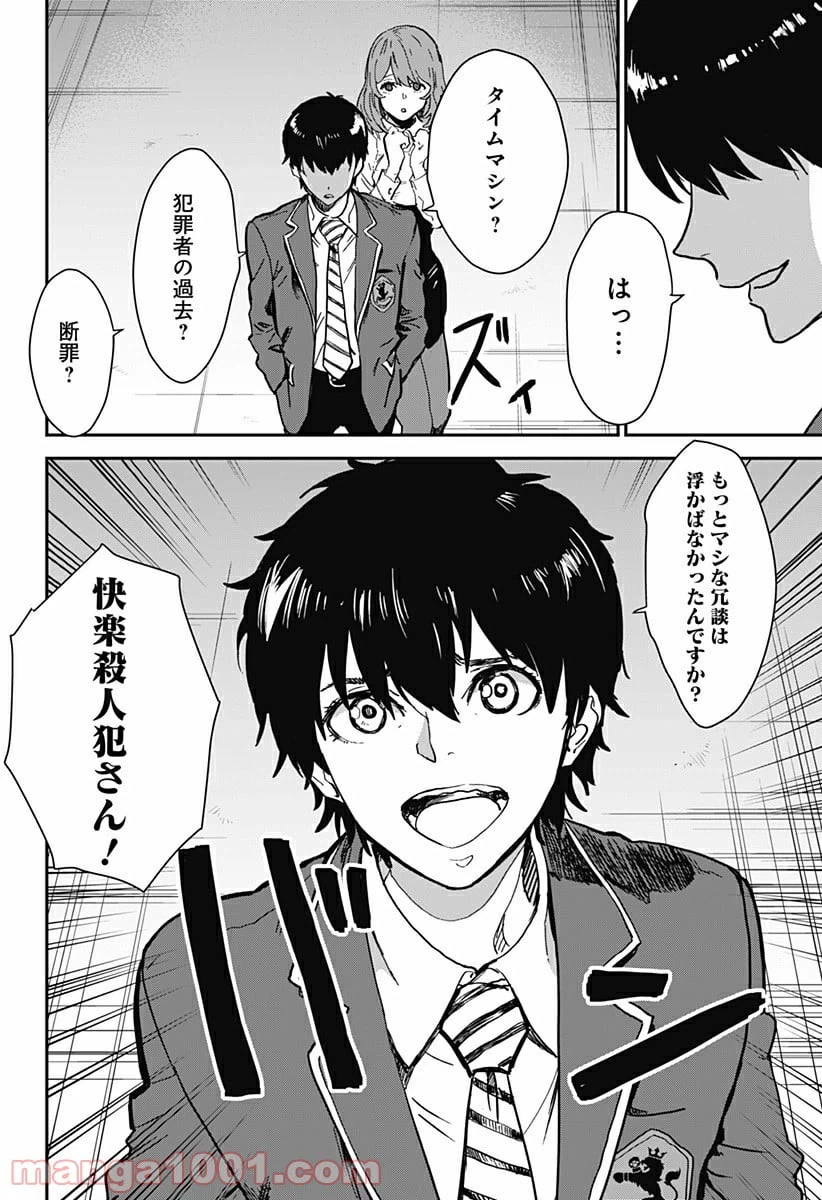 ページ 10 — 第4話