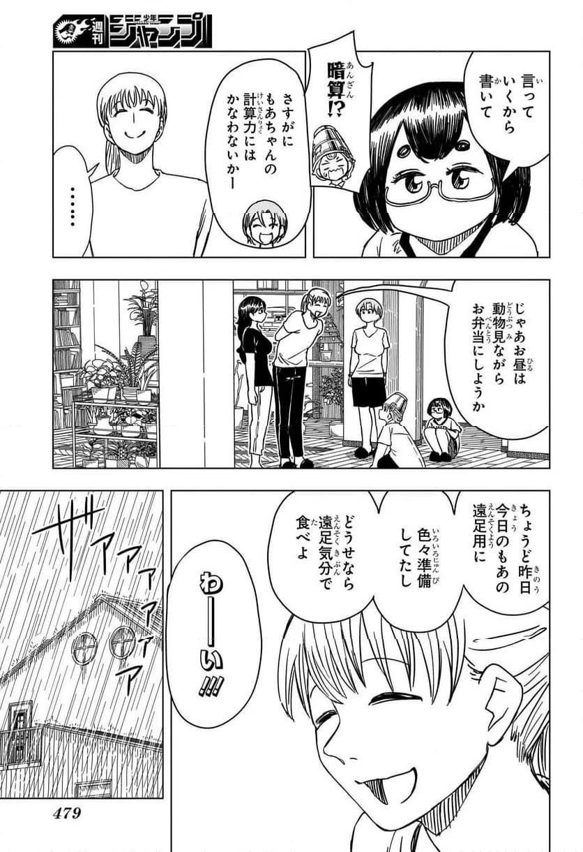 ページ 15 — 第12話