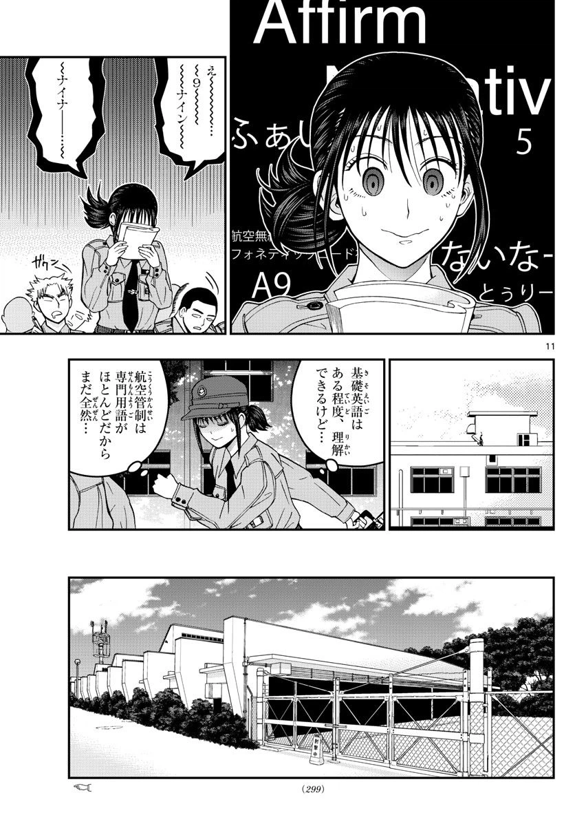 ページ 11 — 第277話