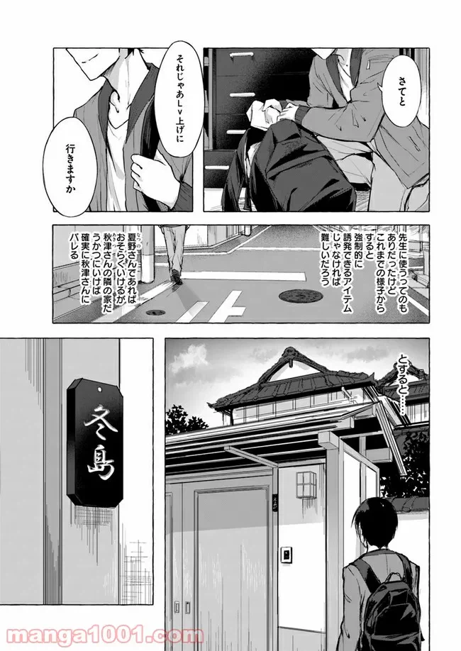 ページ 21 — 第8話