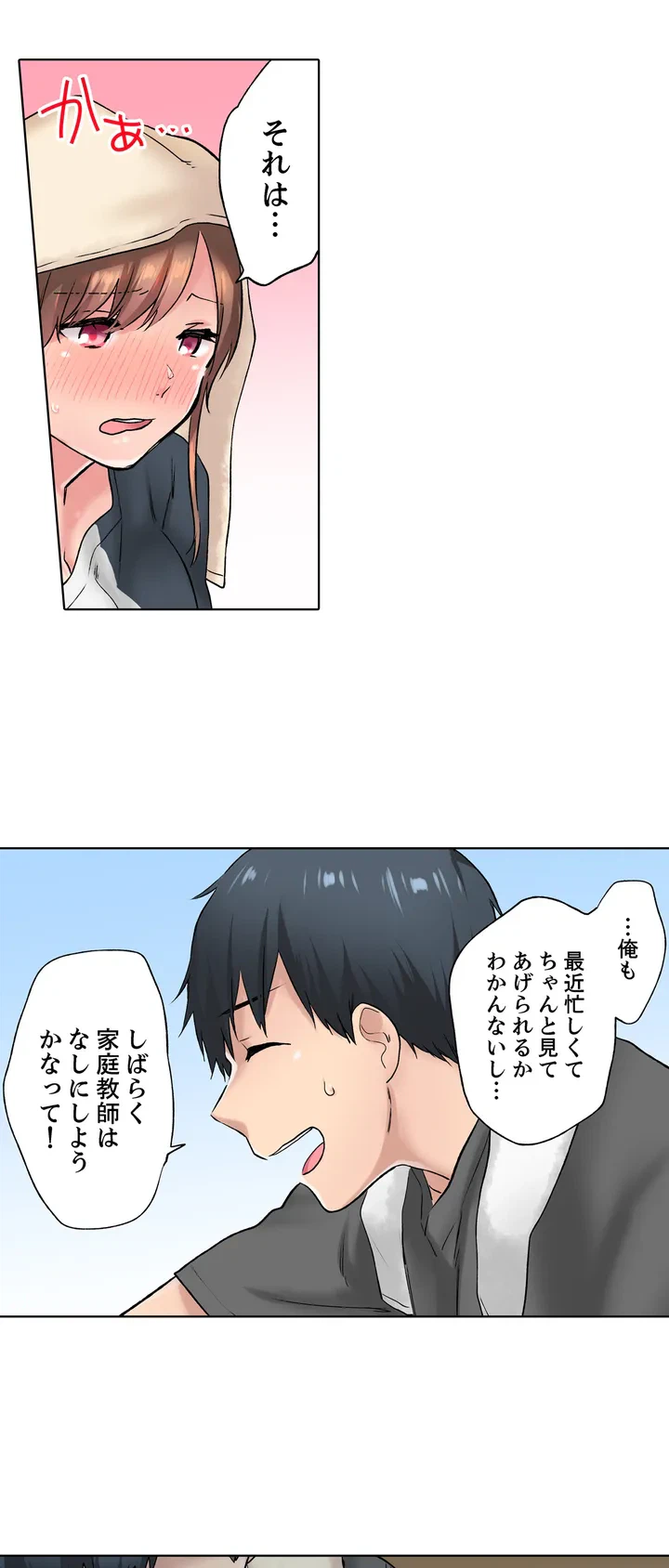 ページ 19 — 第6話