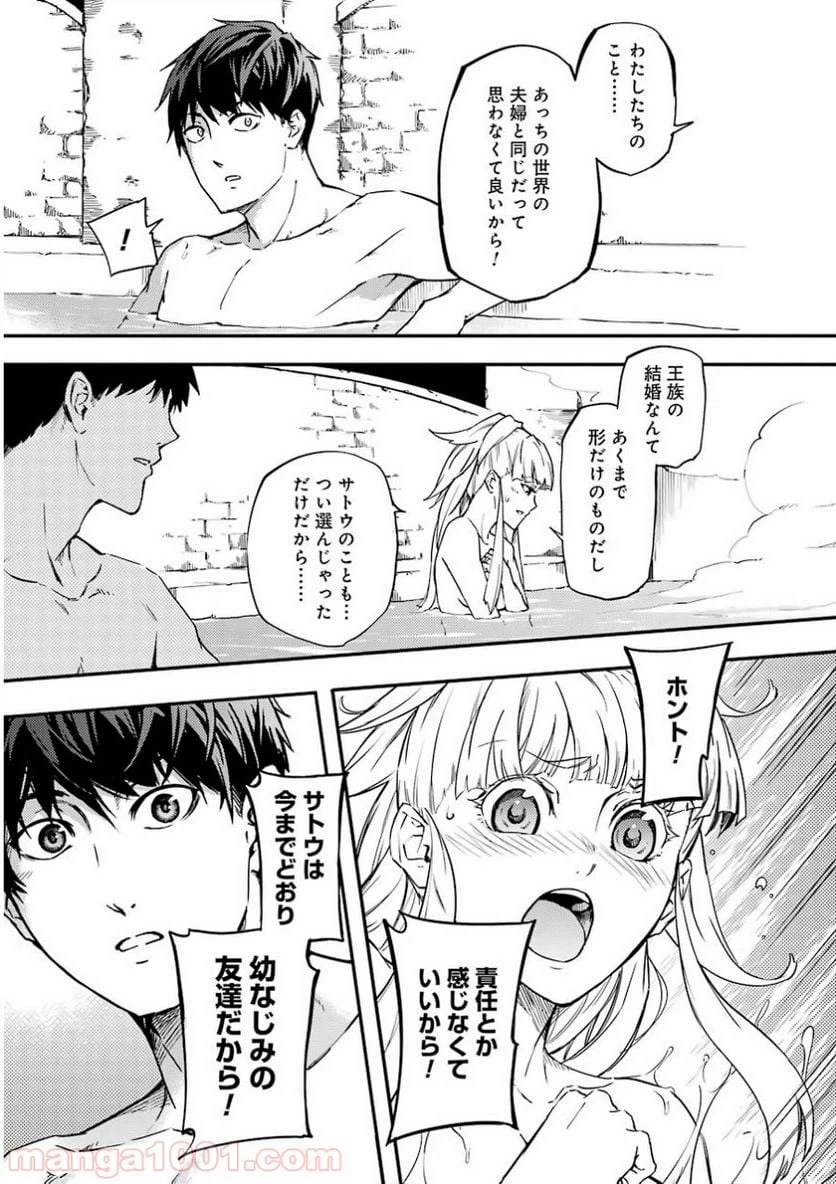 ページ 27 — 第2話