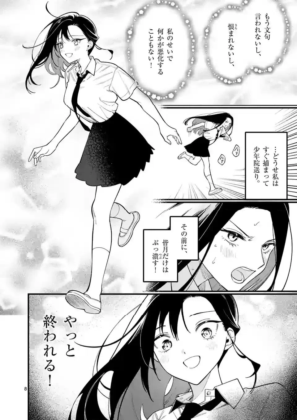 ページ 8 — 第76話