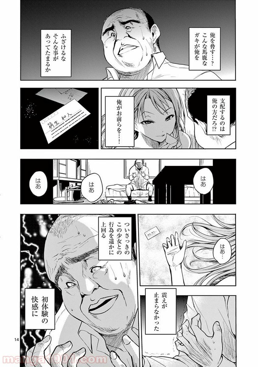 ページ 15 — 第8話