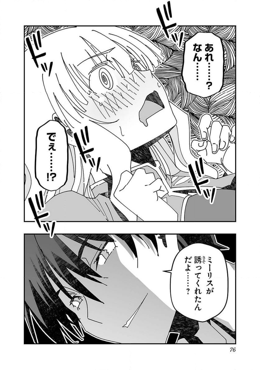 ページ 32 — 第12話