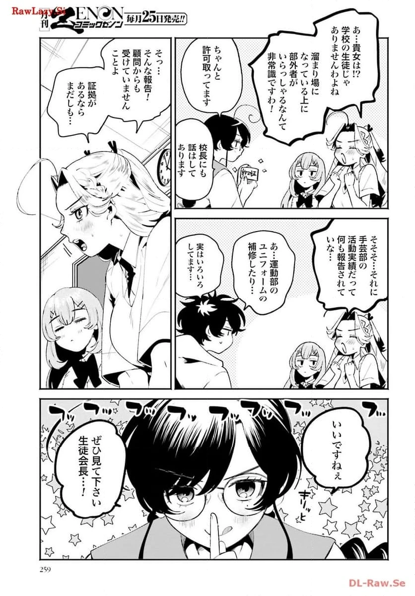 ページ 11 — 第27話