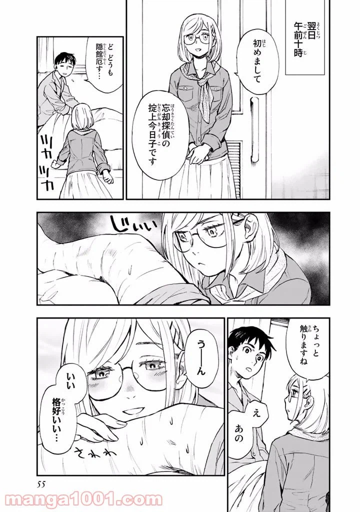 ページ 11 — 第7話