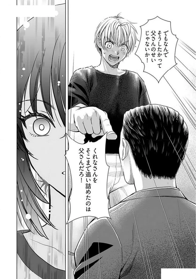 ページ 20 — 第16話