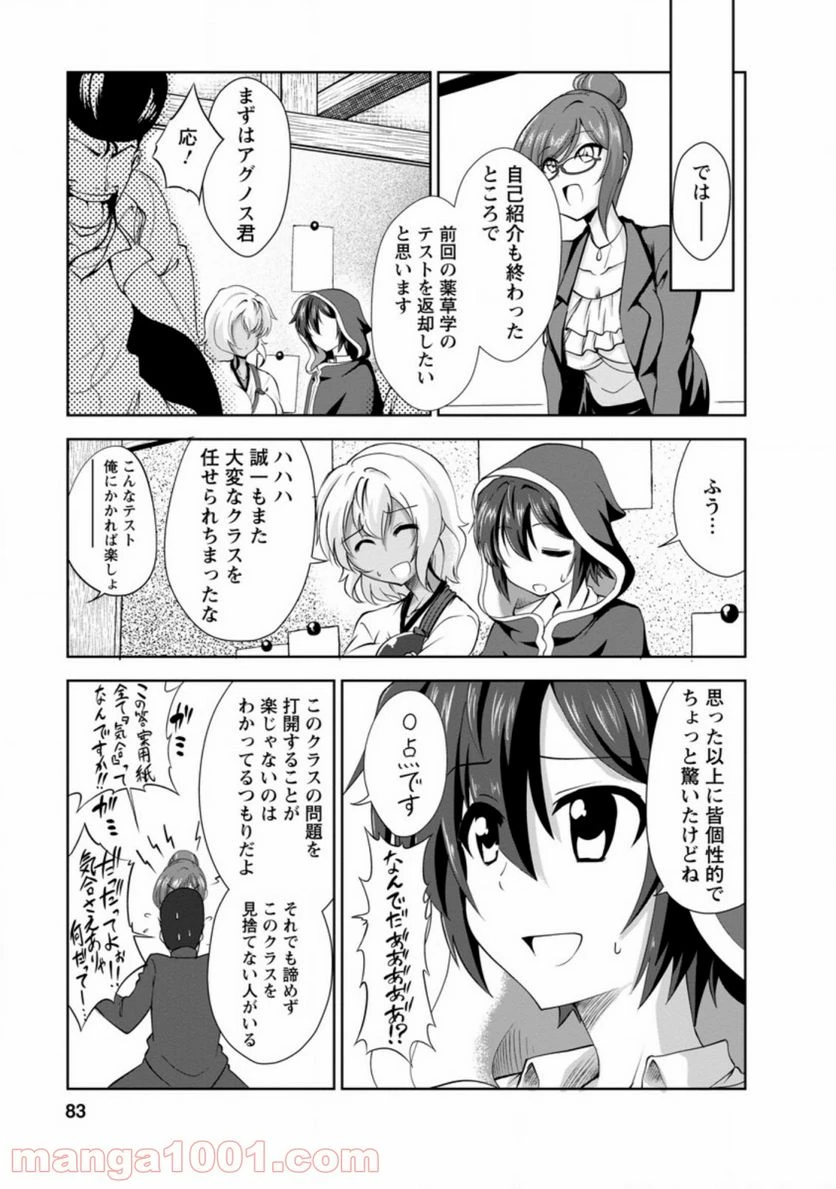 ページ 8 — 第28.2話