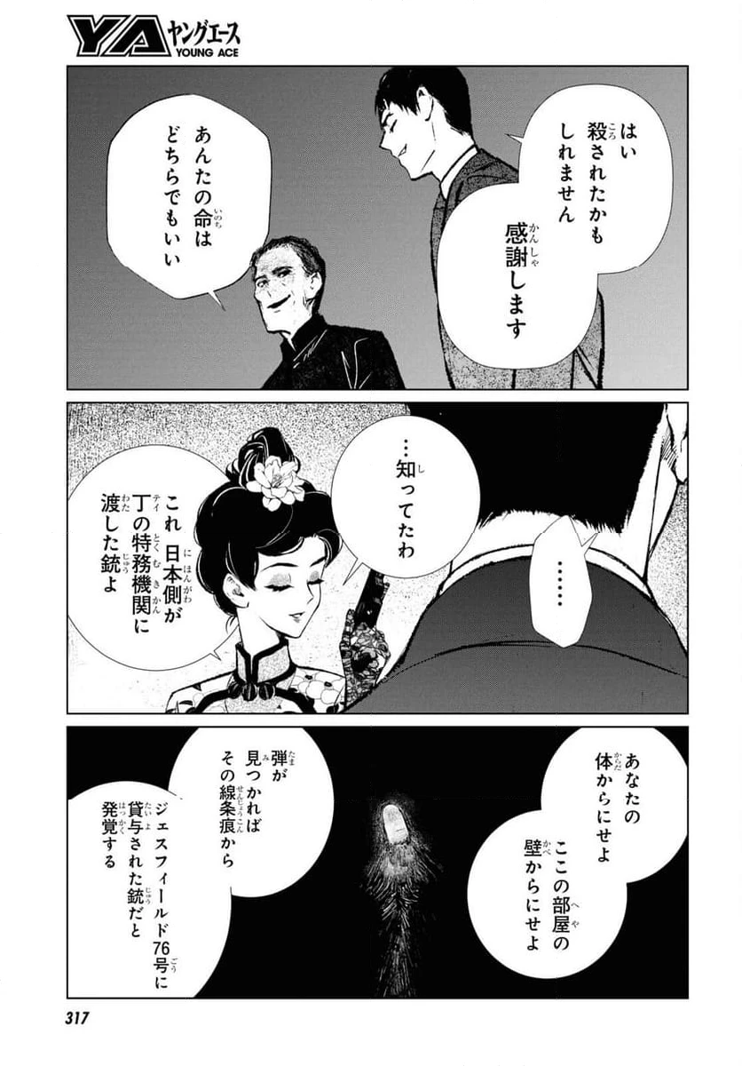 ページ 17 — 第19話