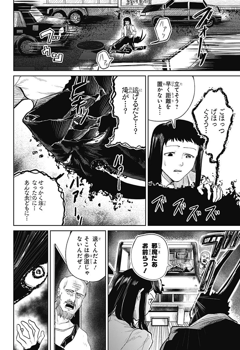 ページ 8 — 第4話