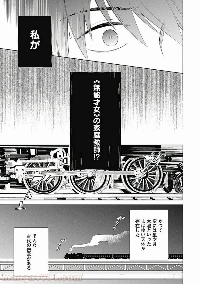 ページ 24 — 第1話