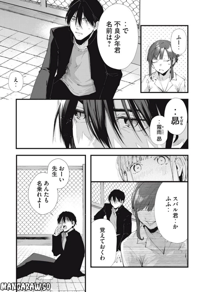 ページ 8 — 第4.2話