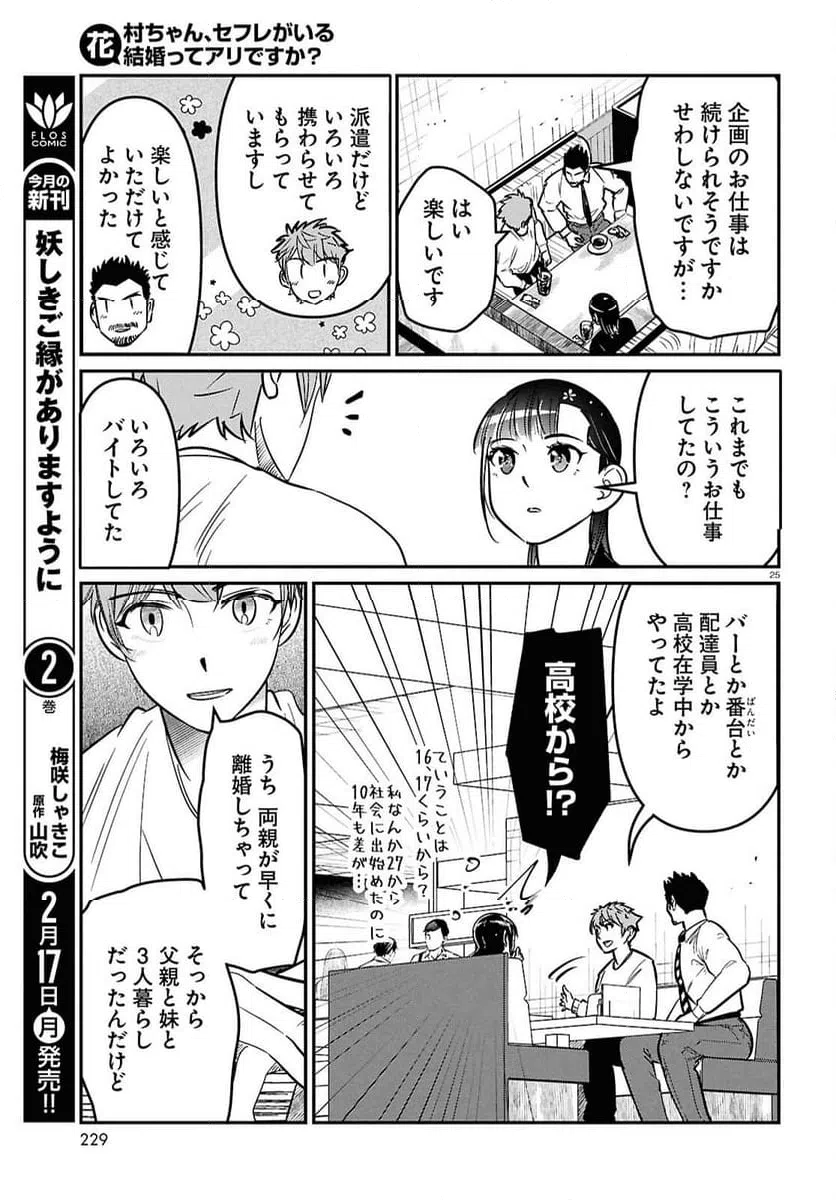 ページ 25 — 第8話