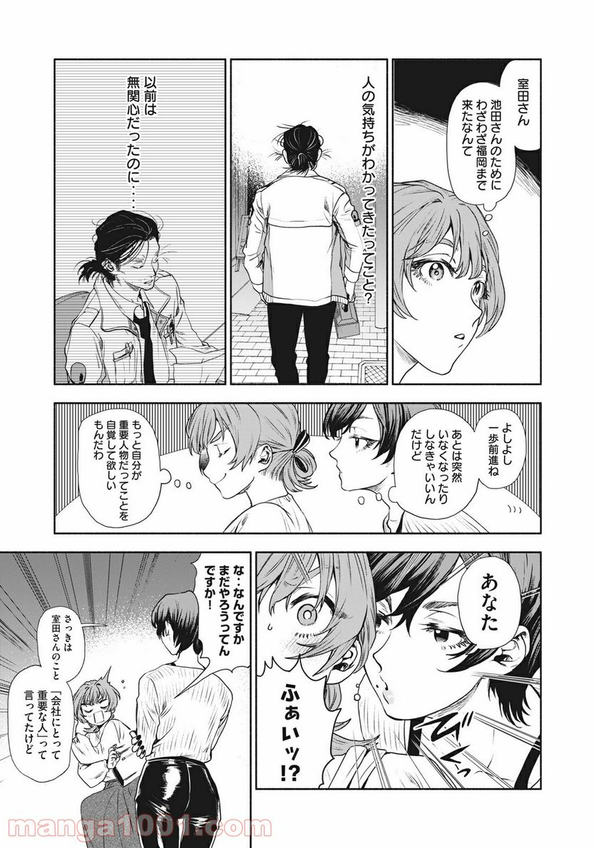 ページ 19 — 第14話