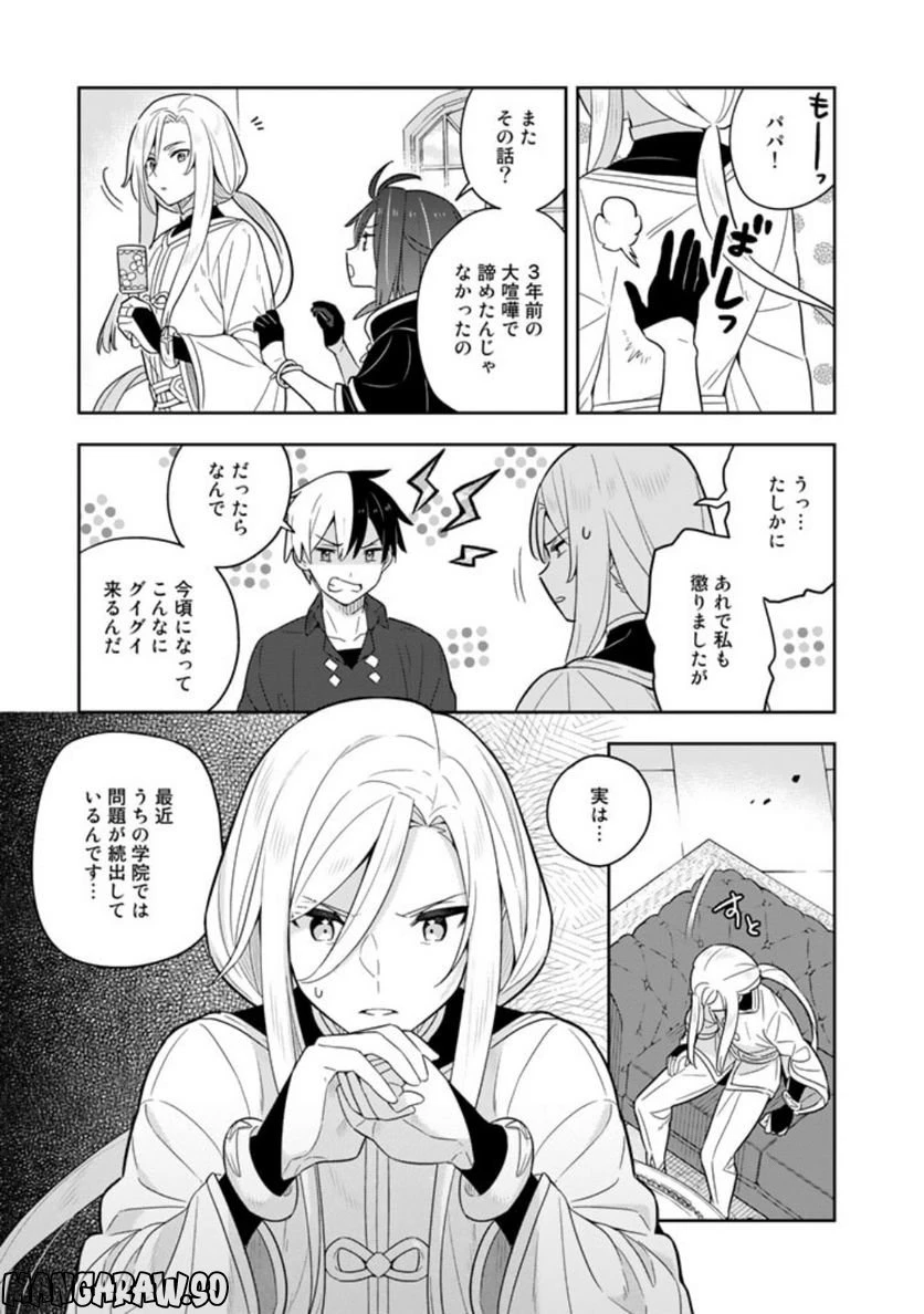ページ 8 — 第61話