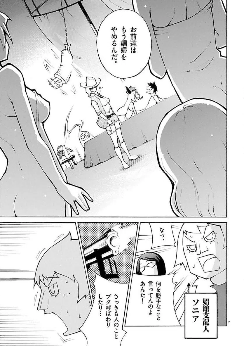 ページ 7 — 第26話