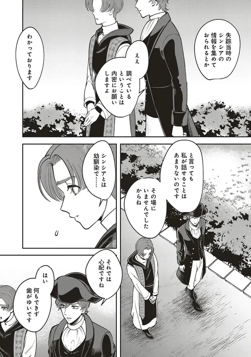 ページ 3 — 第4.1話