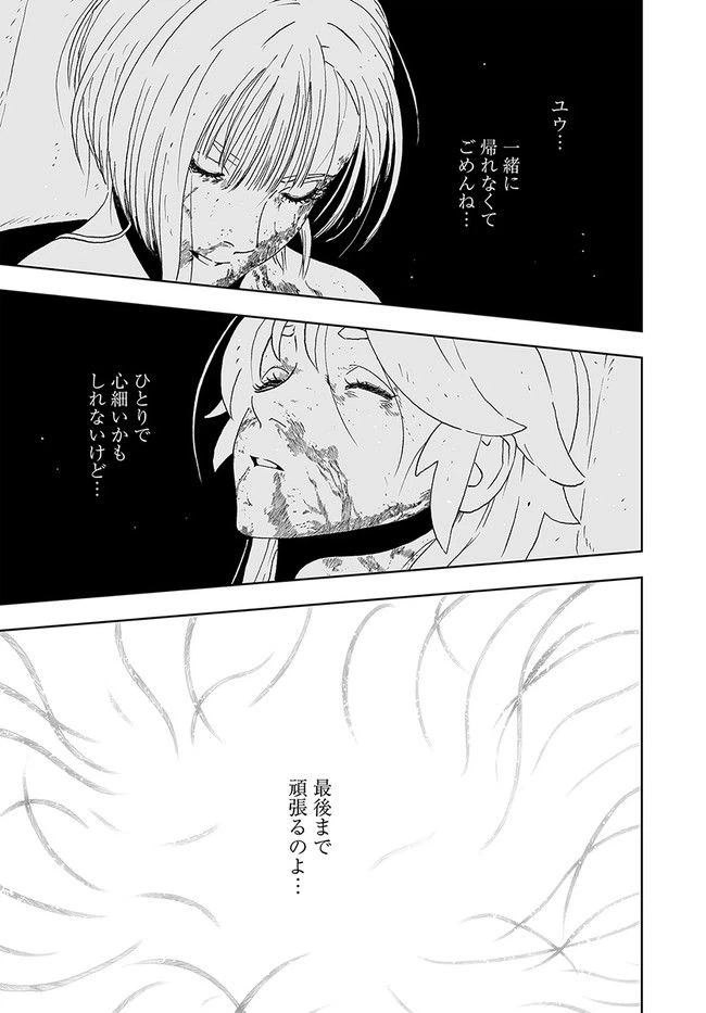 ページ 23 — 第27.1話