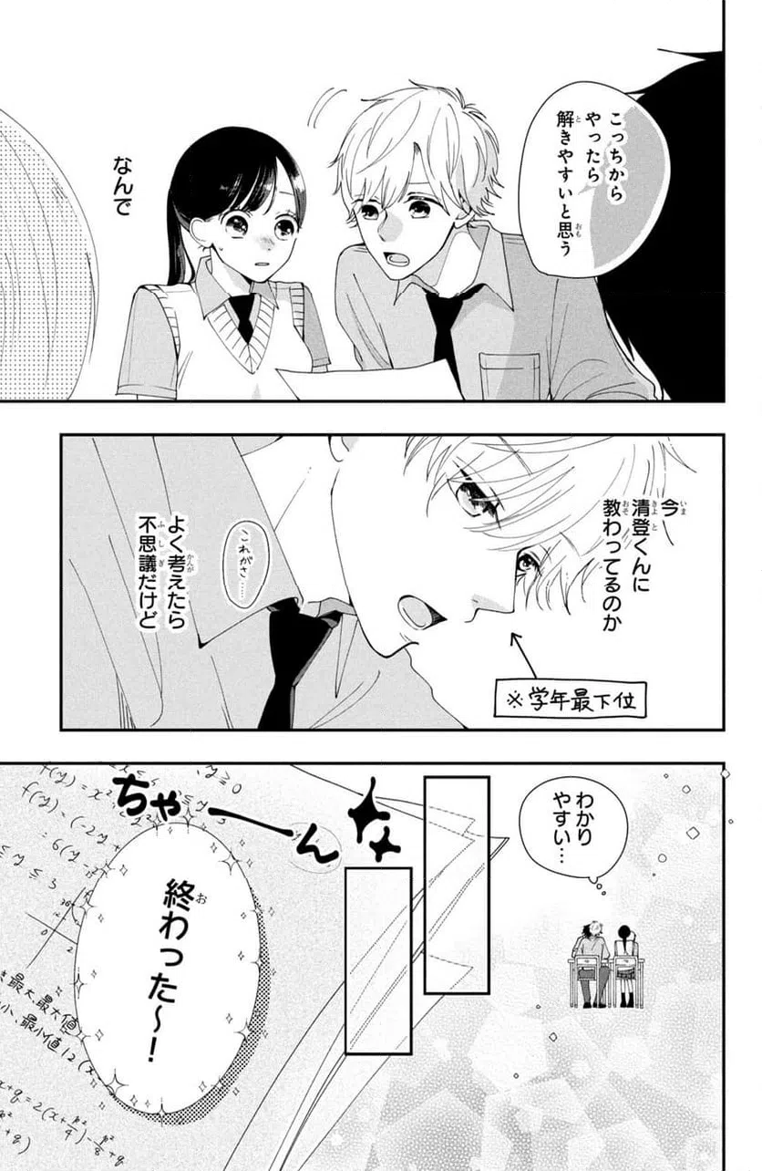 ページ 13 — 第2話