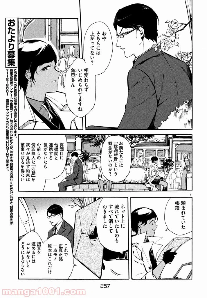 ページ 7 — 第6話