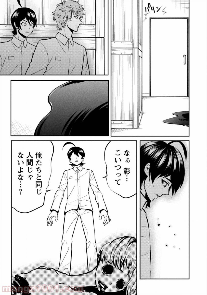 ページ 7 — 第9話
