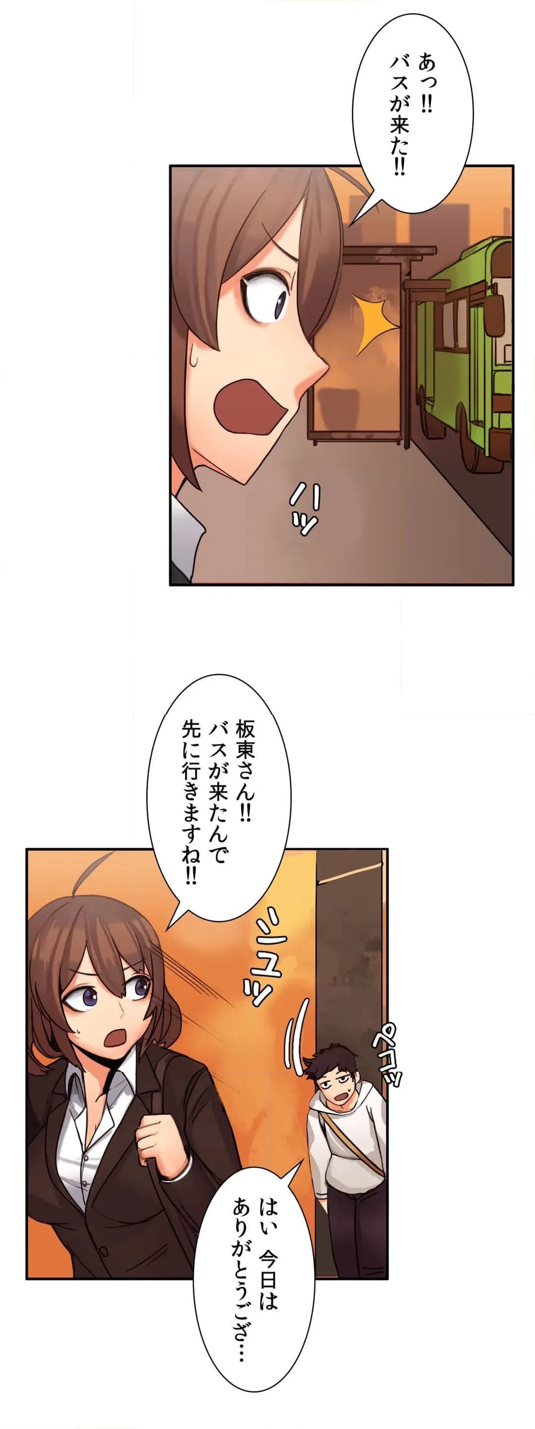 ページ 19 — 第3話