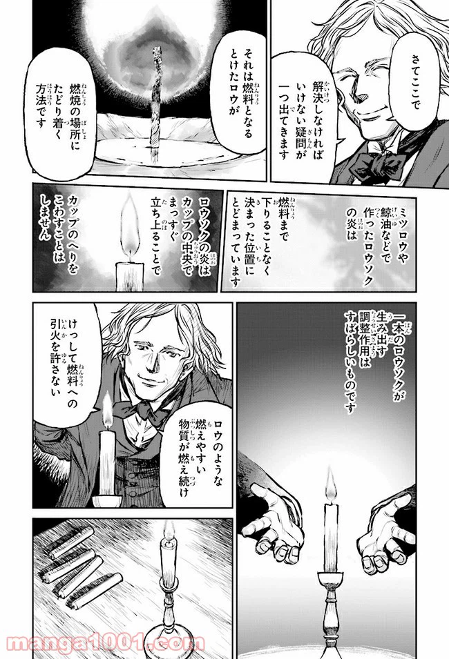 ページ 10 — 第1話