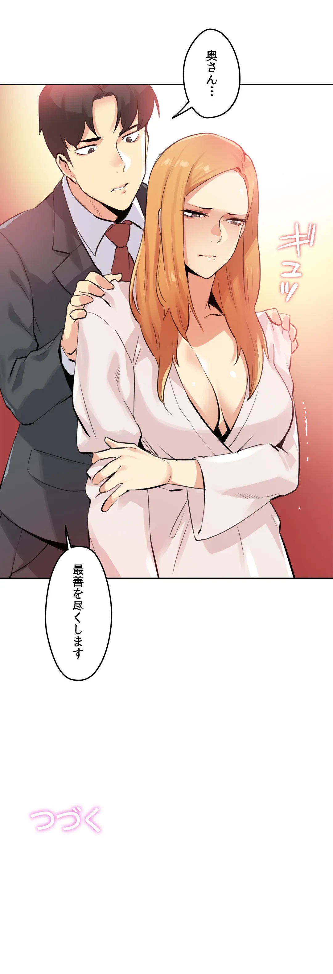 ページ 38 — 第54話