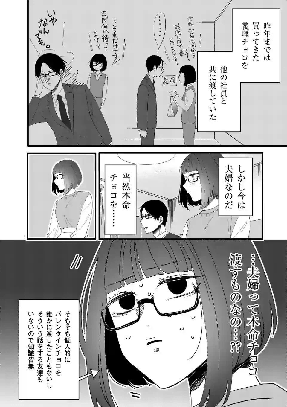 ページ 4 — 第2話