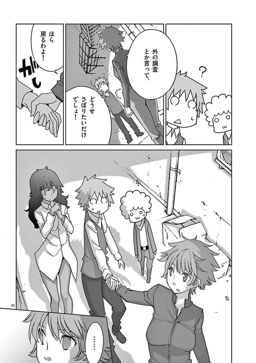 ページ 20 — 第105話