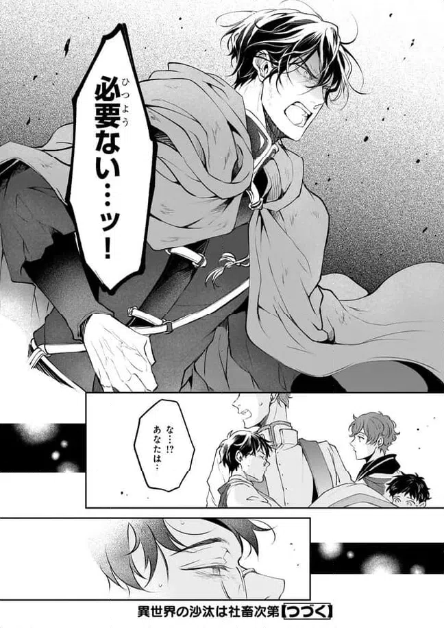 ページ 26 — 第32話