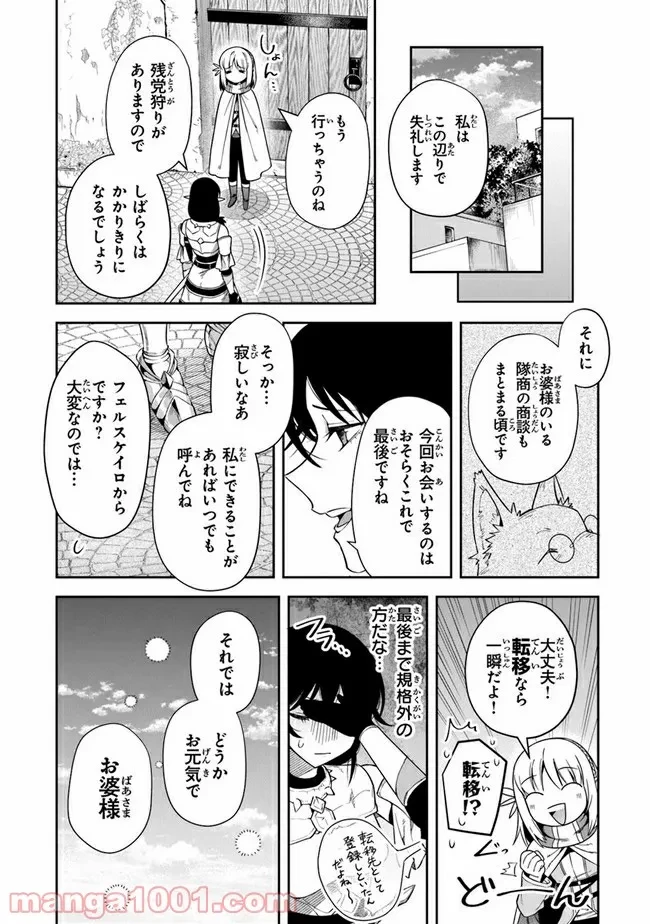 ページ 6 — 第19話