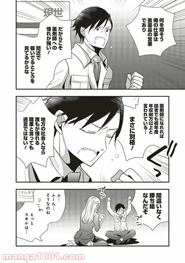 ページ 6 — 第1.2話
