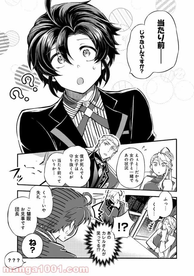 ページ 9 — 第11.1話