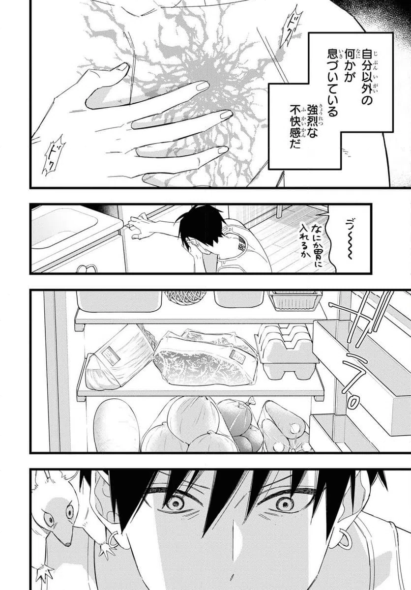 ページ 10 — 第5話