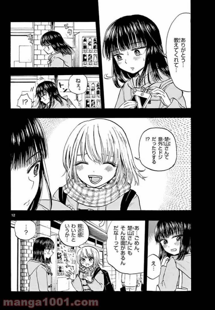 ページ 12 — 第12話